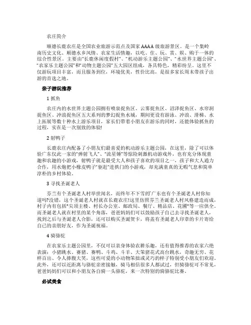 顺德长鹿农庄自助游攻略