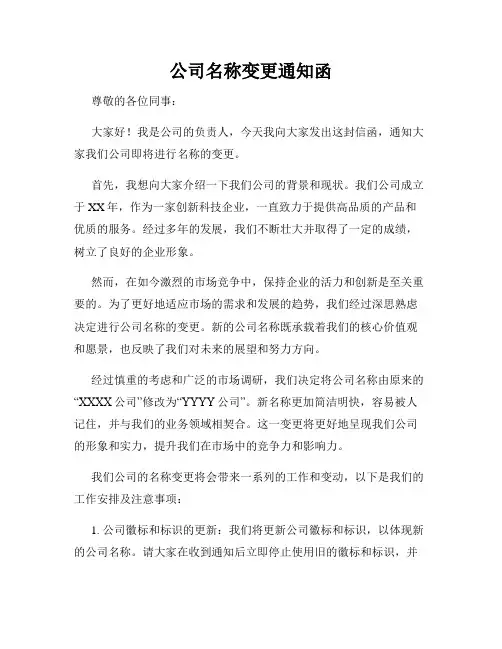 公司名称变更通知函