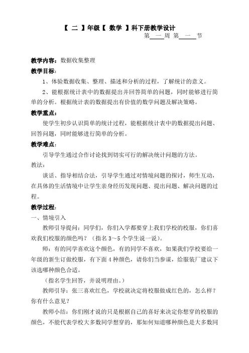 2021新人教版小学数学二年级下册教案全册