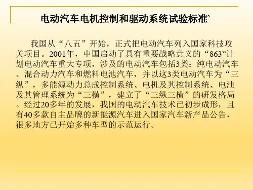 电动汽车电机控制和驱动系统试验标准详解-精
