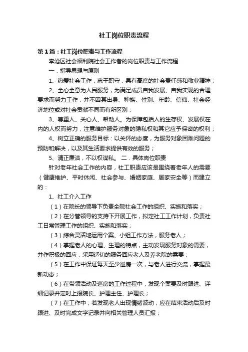 社工岗位职责流程