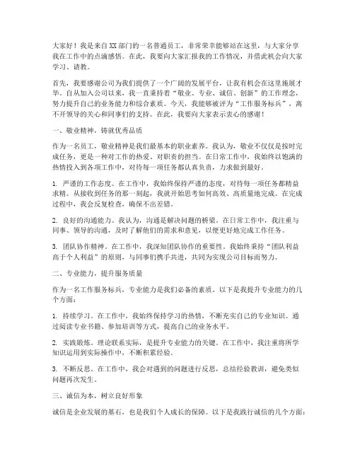 工作服务标兵发言稿