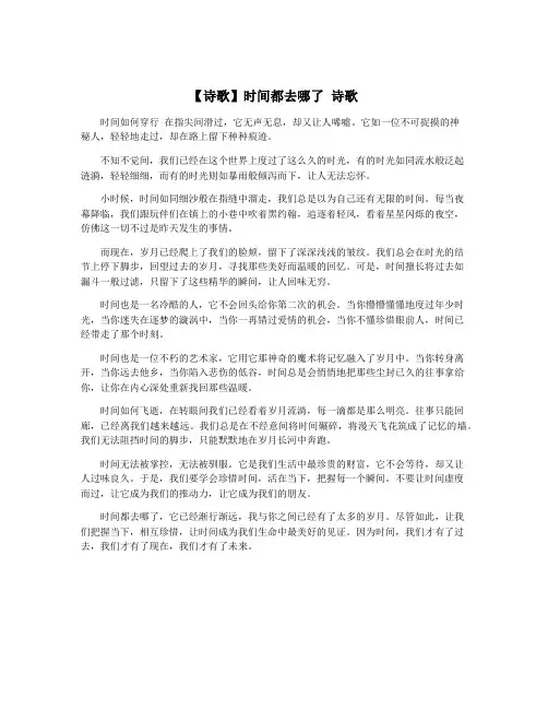 【诗歌】时间都去哪了 诗歌
