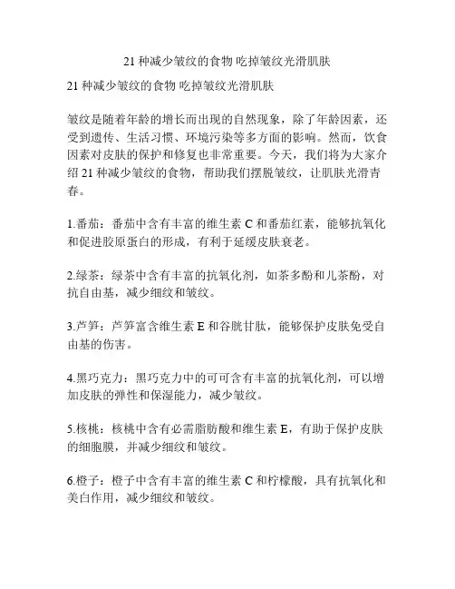 21种减少皱纹的食物 吃掉皱纹光滑肌肤