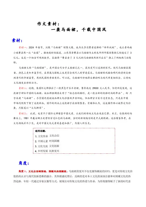 作文素材：一袭马面裙,千载中国风
