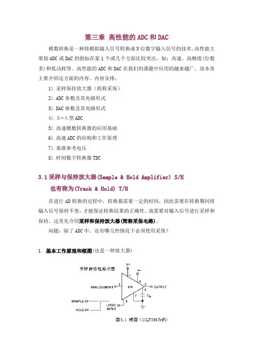 第三章 ADC和DAC