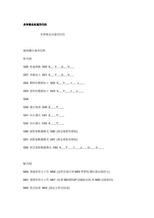 多种慢走丝通用代码