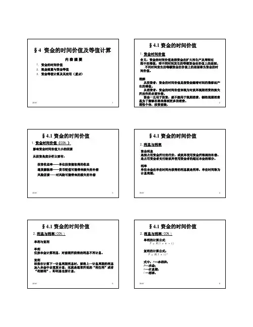 第四讲 资金的时间价值