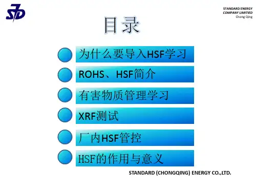 HSF培训知识