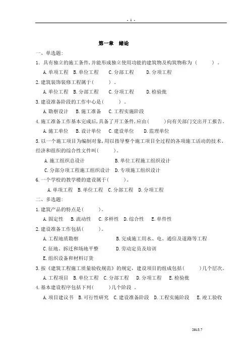 施工组织课程作业试题