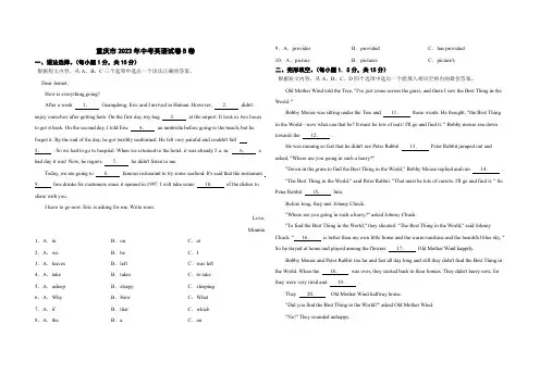 重庆市2023年中考英语真题