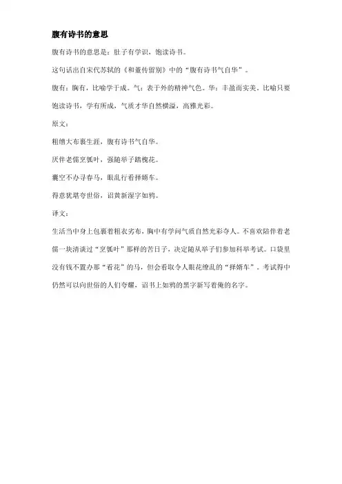 腹有诗书的意思