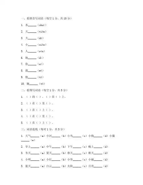 小学一年级语文订正试卷模板