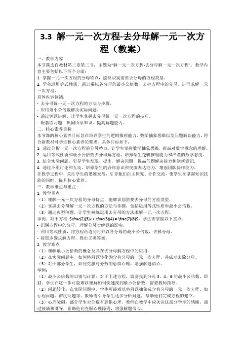 3.3解一元一次方程-去分母解一元一次方程(教案)