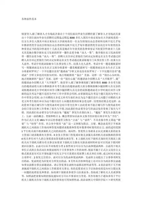 各种函件范本