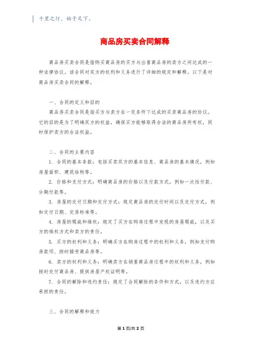 商品房买卖合同解释