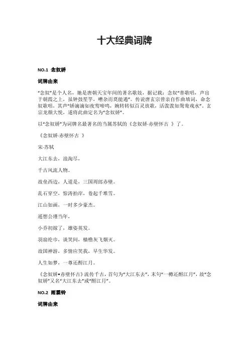 十大经典词牌