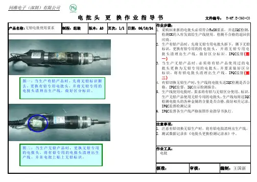 电批头使用作业指导书