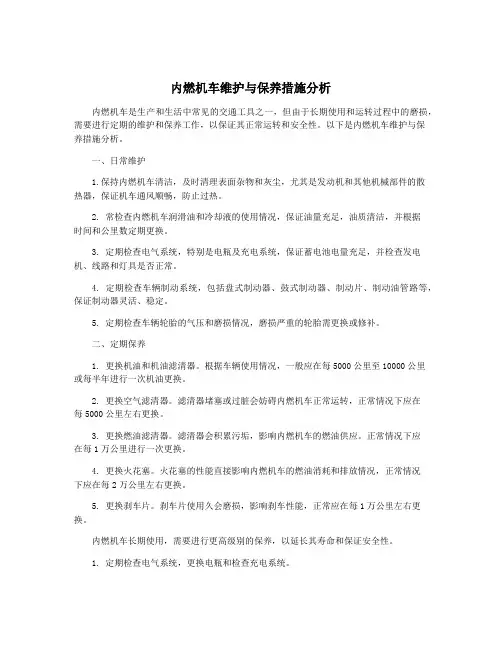 内燃机车维护与保养措施分析
