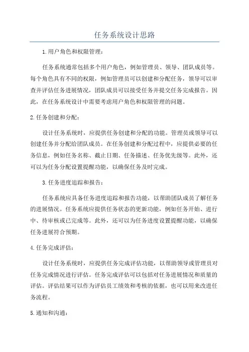 任务系统设计思路