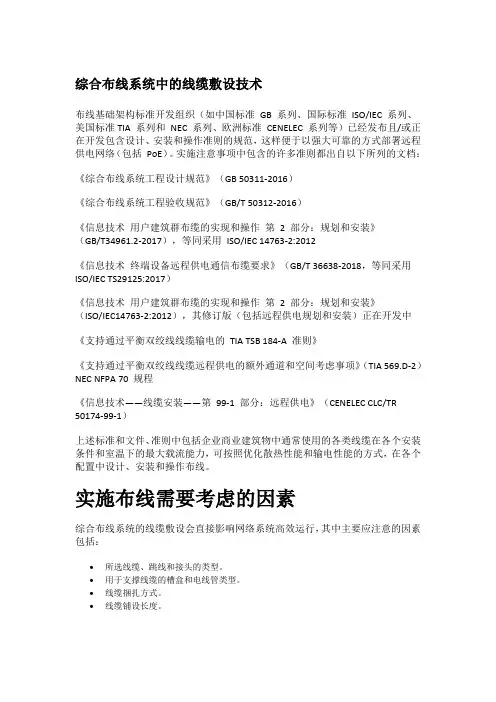 综合布线系统中的线缆敷设技术