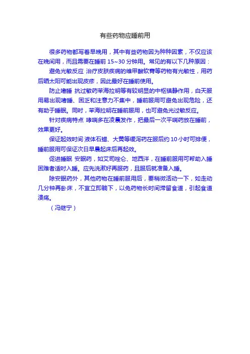 有些药物应睡前用