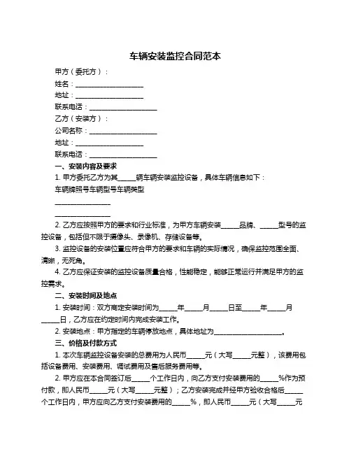 车辆安装监控合同范本