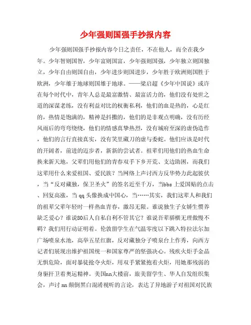 少年强则国强手抄报内容