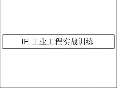 IE工业工程战_PPT