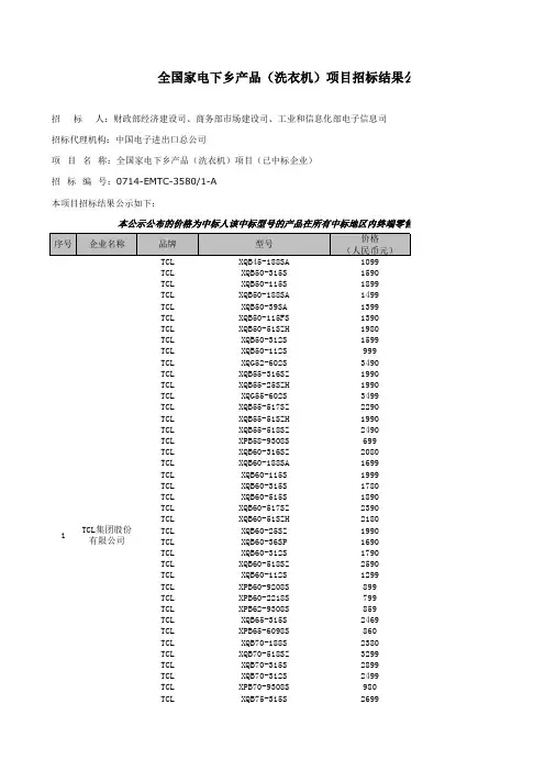 全国家电下乡产品(洗衣机)项目(已中标企业)中标公示