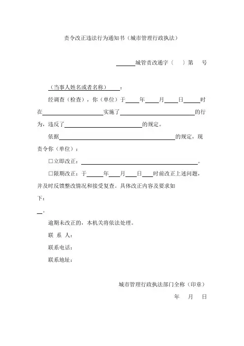 责令改正违法行为通知书