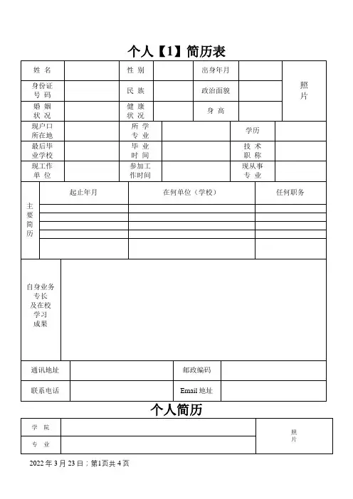 个人简历表格(通用版)