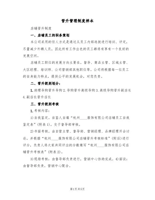 晋升管理制度样本(2篇)