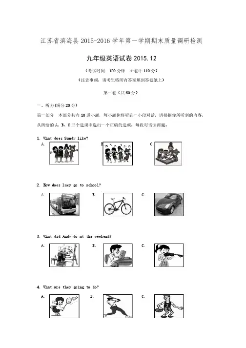江苏省滨海县2015-2016学年第一学期期末质量调研检测九年级英语试卷含答案..