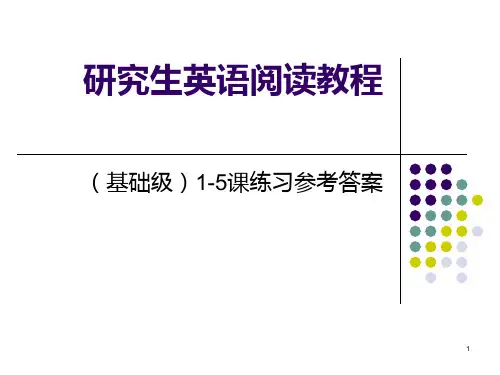 研究生英语阅读教程课后答案课ppt课件