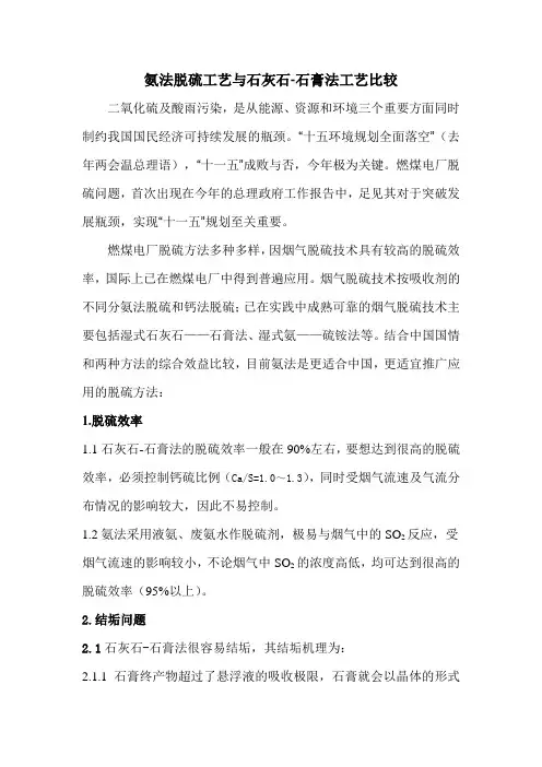 氨法脱硫工艺与石灰石