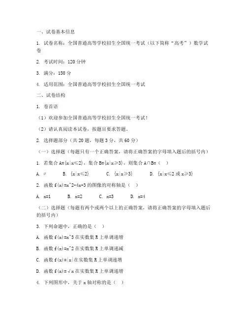 高考数学试卷排版专用模板