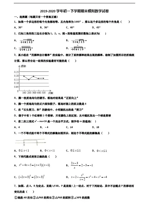 《试卷3份集锦》陕西省商洛市2020初一下学期期末数学学业质量监测试题