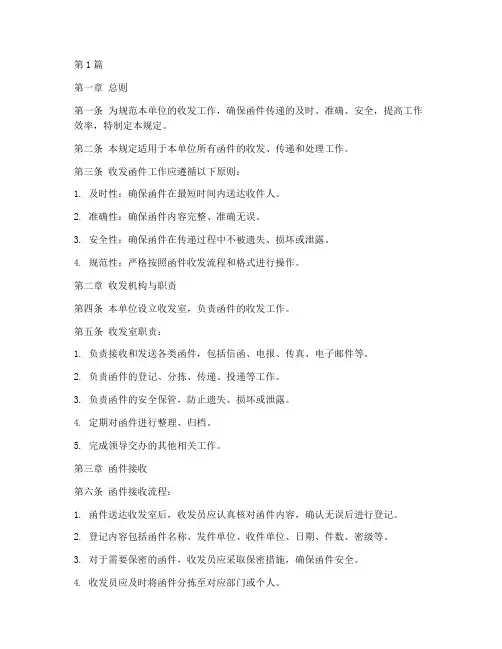 收发函件管理规定(3篇)