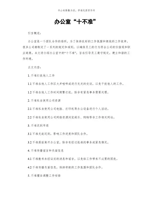办公室“十不准”简版