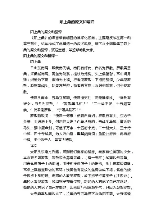 陌上桑的原文和翻译