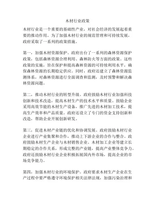 木材行业政策