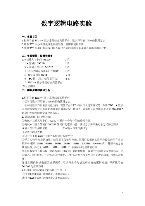 数字逻辑实验报告(完整)一套
