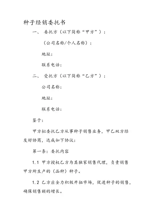 种子经销委托书