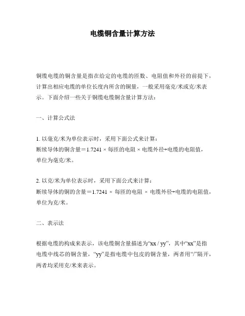 电缆铜含量计算方法