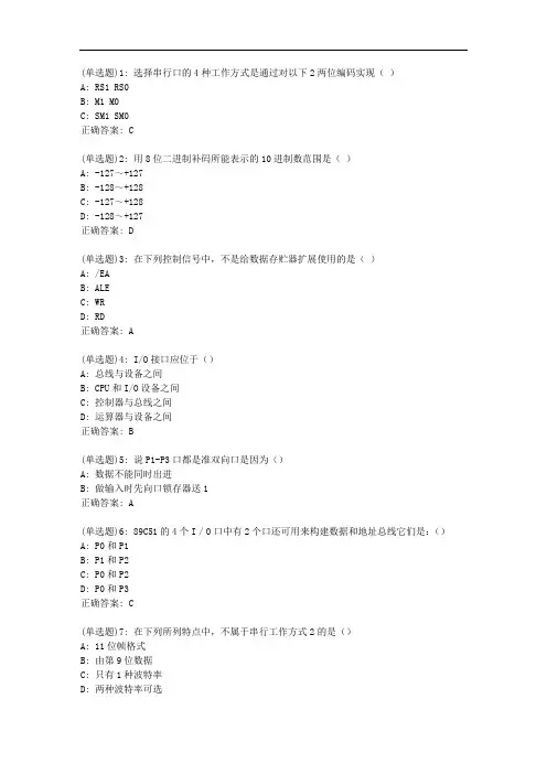 东大20秋学期《微控制器接口技术》在线平时作业3