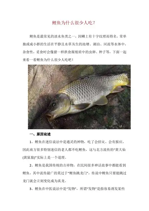 鲤鱼为什么很少人吃？