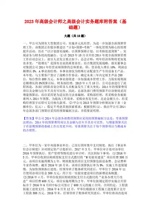 2023年高级会计师之高级会计实务题库附答案(基础题)
