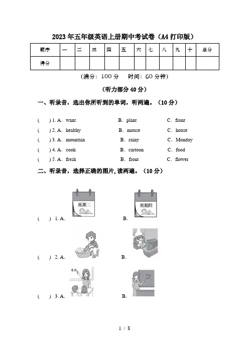 2023年五年级英语上册期中考试卷(A4打印版)