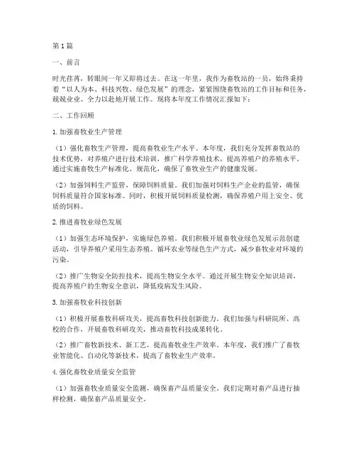 畜牧站年终述职(3篇)